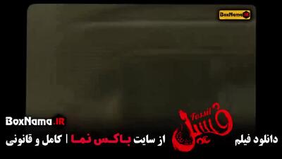 فیلم فسیل - سینمایی کمدی ایرانی پرطرفدار