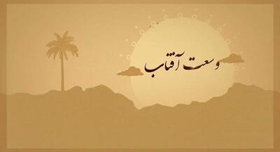 فیلم وسعت آفتاب | جهان نیوز