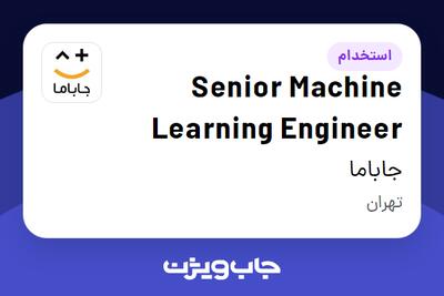 استخدام Senior Machine Learning Engineer در جاباما