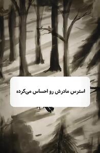 چالش‌های رابطه‌ با پسرانی که در خانواده شان پدری کرده اند + فیلم