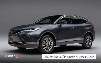 فرصت واردات ۸ خودروی لوکس برای جانبازان