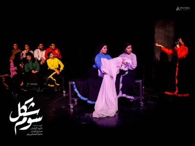 «شکل سوم»؛ وقتی تئاتر برای نوجوانان به کارگاه اندیشه بدل می‌شود