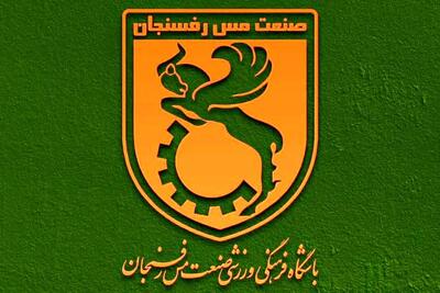 اسامی متهمان پرونده فساد فوتبال باشگاه مس رفسنجان منتشر شد!