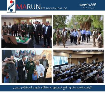 بزرگداشت فتح خرمشهر و شهدای خدمت در پتروشیمی مارون