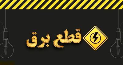 زمان قطعی برق شهرکرد امروز سه شنبه 6 خرداد (خاموشی برق)