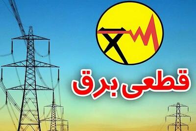 زمان قطعی برق ساری امروز سه شنبه 6 خرداد (خاموشی برق)