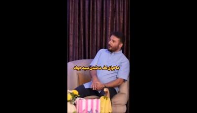 جواد هاشمی و سکانس پربازدید زخم کاری / از شوخی شام ایرانی تا جنون فضای مجازی