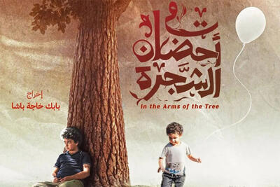 رونمایی از فیلم «در آغوش درخت» با حضور کارگردان در لبنان