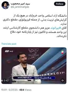 تکذیب شد: بیرانوند دانشجوی مقطع دکترا نیست! - پارس فوتبال