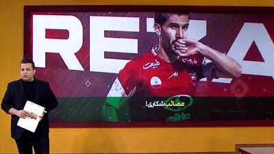 محرومیت شکاری به علت حضور در مهمانی جنجالی! - پارس فوتبال