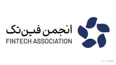 انجمن فین‌تک نسبت به رفتار بیمه مرکزی به کارگروه اقتصاد دیجیتال شکایت کرد - پیوست