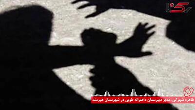 جزئیات حمله خانواده دختر دانش آموز به مدیر مدرسه در سیستان و بلوچستان / هنوز بازداشت نشده اند + صوت