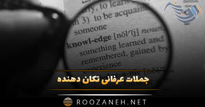 جملات عرفانی تکان دهنده / جملات ناب و عمیق عارفانه