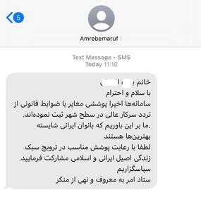ارسال پیامک حجاب در تهران! +عکس | رویداد24