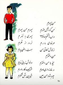 صفحه‌ای از کتاب فارسی دبستان، سال ۱۳۳۹ +عکس | رویداد24