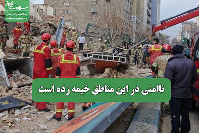 ناامنی در این مناطق خیمه زده است
