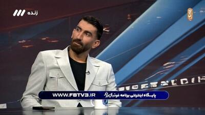 اعتراف عجیب بیرانوند: استقلالی بودم! + فیلم