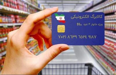 زمان واریز مرحله سوم کالابرگ الکترونیک اعلام شد