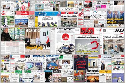 ویترین روزنامه ها/ گزارش «دنیای اقتصاد» درباره دلایل کاهش تورم در اردیبهشت ماه/ هشدار «قدس» به نظام آموزشی نمره محور و پیامدهای آن | شفقنا