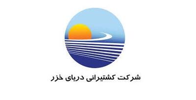 معاملات حق تقدم استفاده نشده کشتیرانی دریای خزر آغاز شد