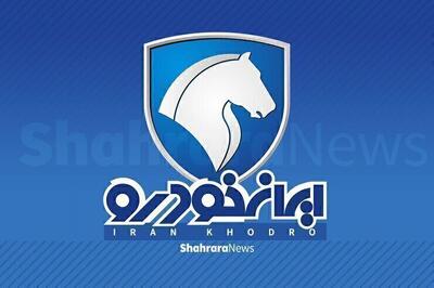 شرایط جدید فروش فوری ایران‌ خودرو برای خرداد ۱۴۰۴ اعلام شد