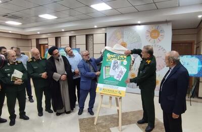 آیین رونمایی از پوستر پویش ملی کتابخوانی «خط امین ۲» با شعار «خط به خط با روح‌الله»