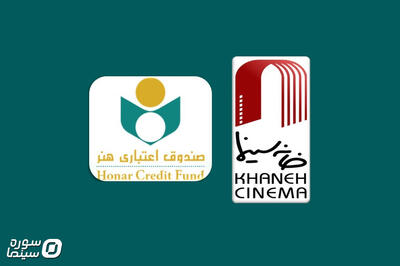 توافق‌ خانه سینما و صندوق اعتباری هنر برای بهبود خدمات بیمه‌ای اعضا - سوره سینما