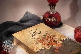 فال حافظ ۶ خرداد ۱۴۰۴