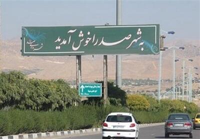 صدرا؛ مقصد جدید پزشکی در آینده - تسنیم