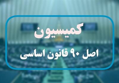 گزارش اصل 90 درباره انتشار صورت‌های مالی در سامانه کدال - تسنیم