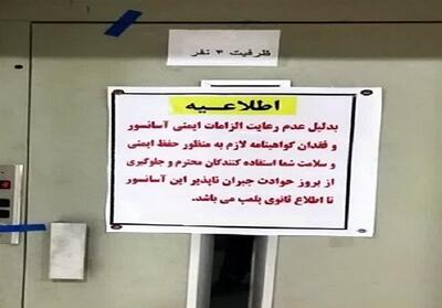 آسانسورهای غیراستاندارد عمومی تجاری در خراسان جنوبی پلمب شد - تسنیم