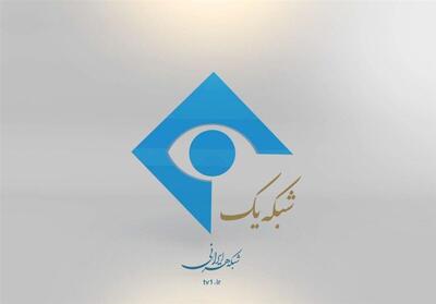 فصل جدید   خونه مونه   از بوشهر روی آنتن شبکه یک - تسنیم