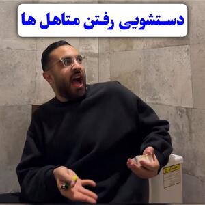 بیوگرافی کامل آسِد مهران | بلاگر طنز پرداز اینستاگرام + سن ، تحصیلات ، شغل و زندگی شخصی - ویدائو مگ
