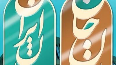 نگاهی بر اجرای رویداد «ایران جان، خوزستان ایران»