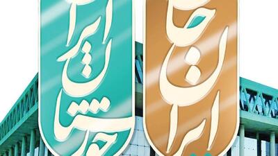 ایران جان رویدادی ملی برای دیده شدن استان‌ها از قاب رسانه ملی