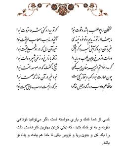 تفال/ خستگان را چو طلب باشد و قوت نبود
