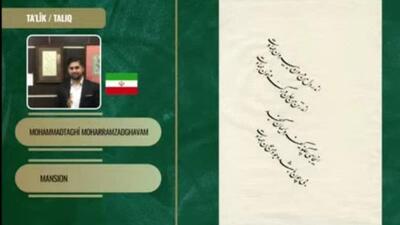 برتری خوشنویسان اردبیلی در جشنواره  ایرسیکا  ترکیه