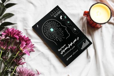 انتشار کتاب «مدیریت پروژه در عصر هوش مصنوعی»؛ نگاهی نو به آینده مدیریت پروژه‌ها
