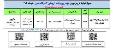 بدون قرعه کشی خودو بخرید | فروش فوری ایران خودرو با تحویل ۳۰ روزه