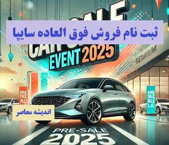 پیش فروش چانگان CS55 پلاس امروز سه شنبه 7 خرداد 1404+ لینک ثبت نام سایپا