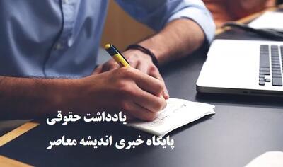 رمالی دیجیتال و دعانویسی مجازی؛ بازتعریف یک خرافه در چارچوب حقوق کیفری