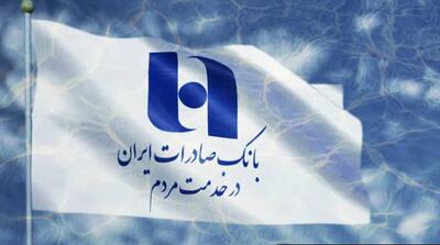 شعب کشیک بانک صادرات ایران در پنجشنبه ۸ خرداد ۱۴۰۴