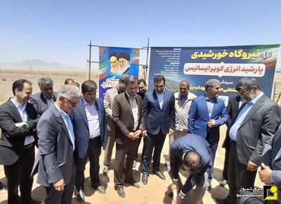 کلنگ زنی ۲ مجموعه نیروگاه خورشیدی در منطقه ساغند اردکان