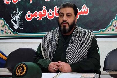 توضیح فرمانده سپاه فومن درباره حواشی اخیر