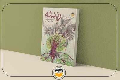 کتاب «ریشه» پس از گذشت ۱۴ سال بازآرایی می‌شود