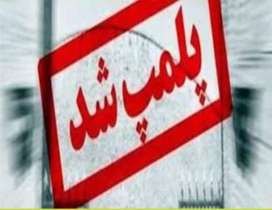 پلمپ ۶ واحد کافی شاپ متخلف دردورود