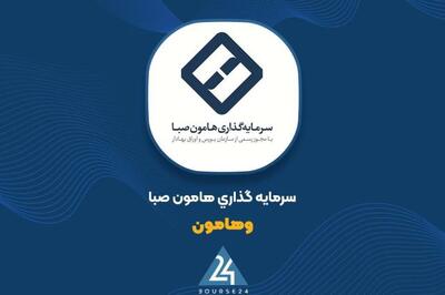 صورت وضعیت پرتفوی «وهامون» در اردیبهشت ماه