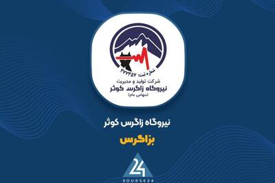 آیا از فروش 2 ماهه «بزاگرس» خبر دارید؟