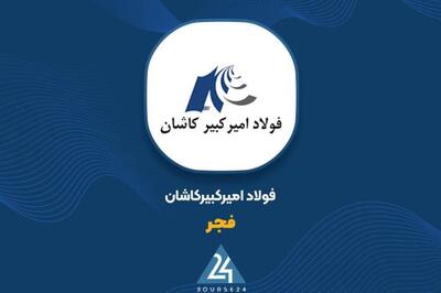 توضیحات «فجر» در خصوص صورت مالی
