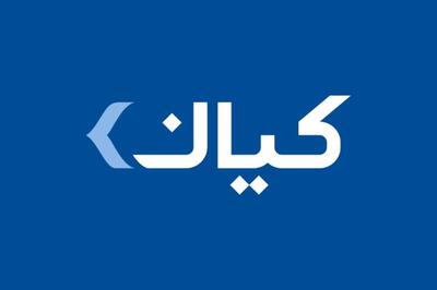افزایش ارزش پرتفوی بورسی «کیانا»